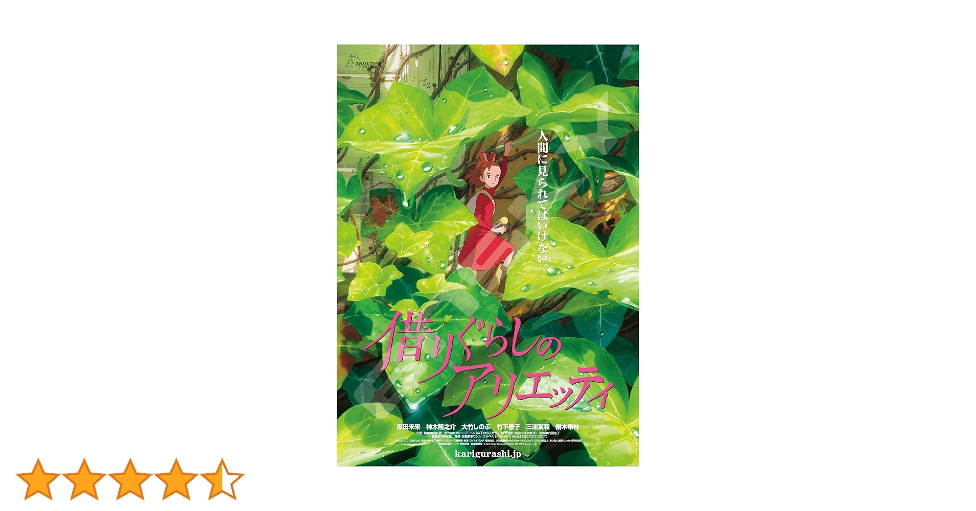 レア　ジグソーパズル 1000ピース 借りぐらしのアリエッティとコクリコ坂から Amazon.co.jp: ジグソーパズル 借りぐらしのアリエッティ ポスター